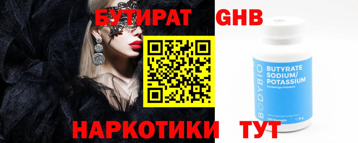 БУТИРАТ бутик Великий Новгород