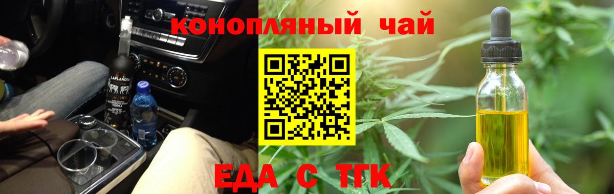 Великий Новгород  Печенье с ТГК марихуана  Вход с VPN 