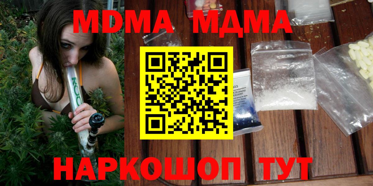 Великий Новгород  МДМА кристаллы  МДМА  Вход с VPN 