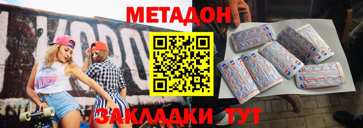 Метадон мёд  Метадон methadone  Вход с VPN  мега как зайти  Великий Новгород 